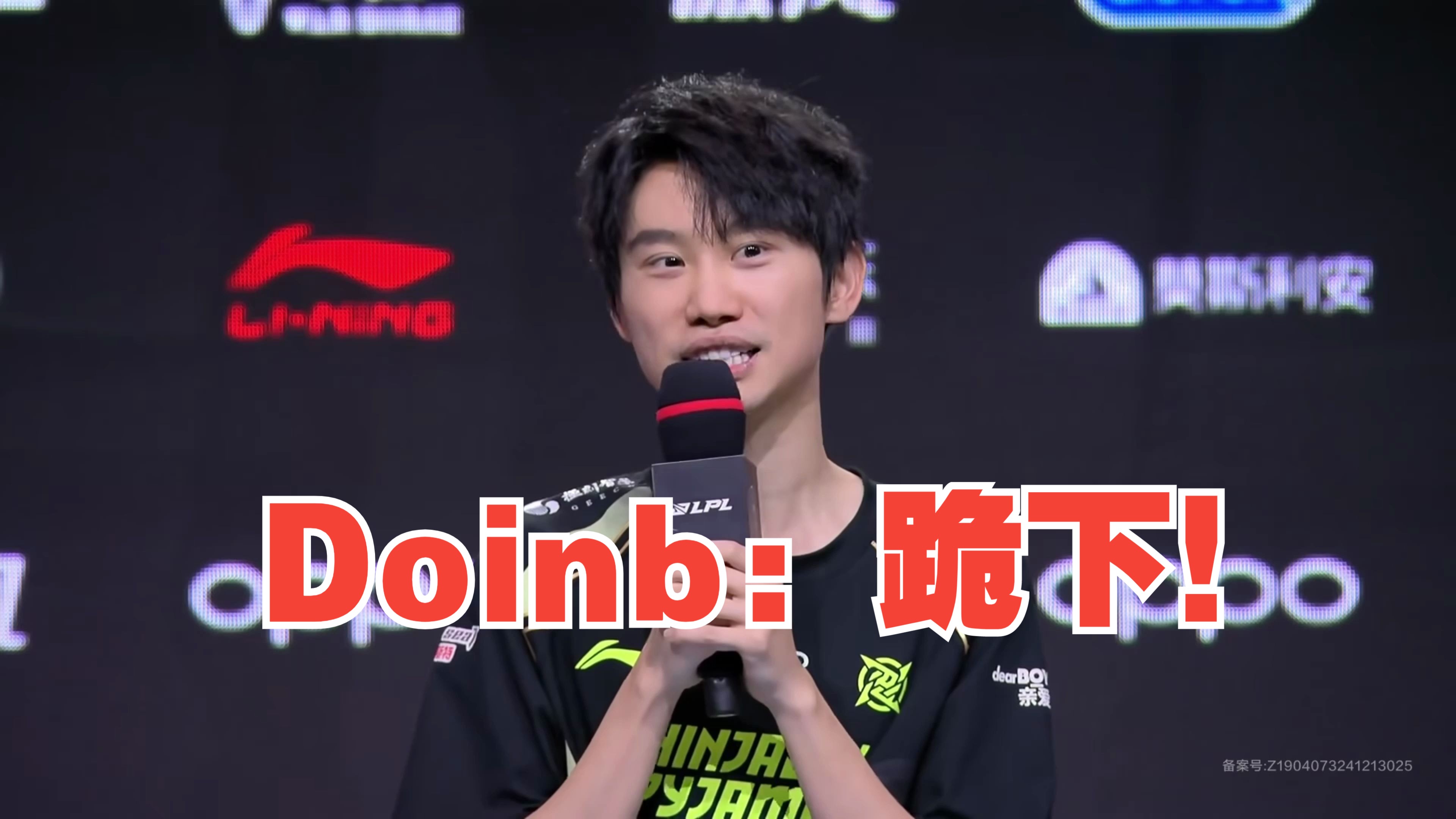 Doinb关键时刻状态火爆，拜仁助力球队获胜！