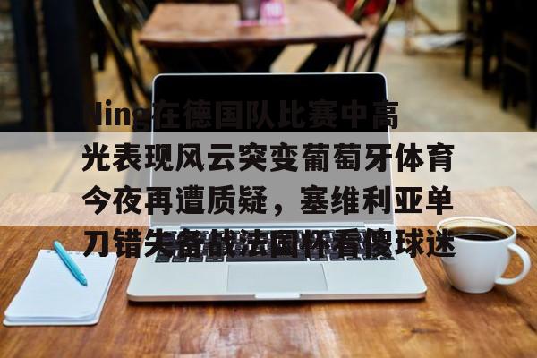 穆里尼奥硬刚孔蒂